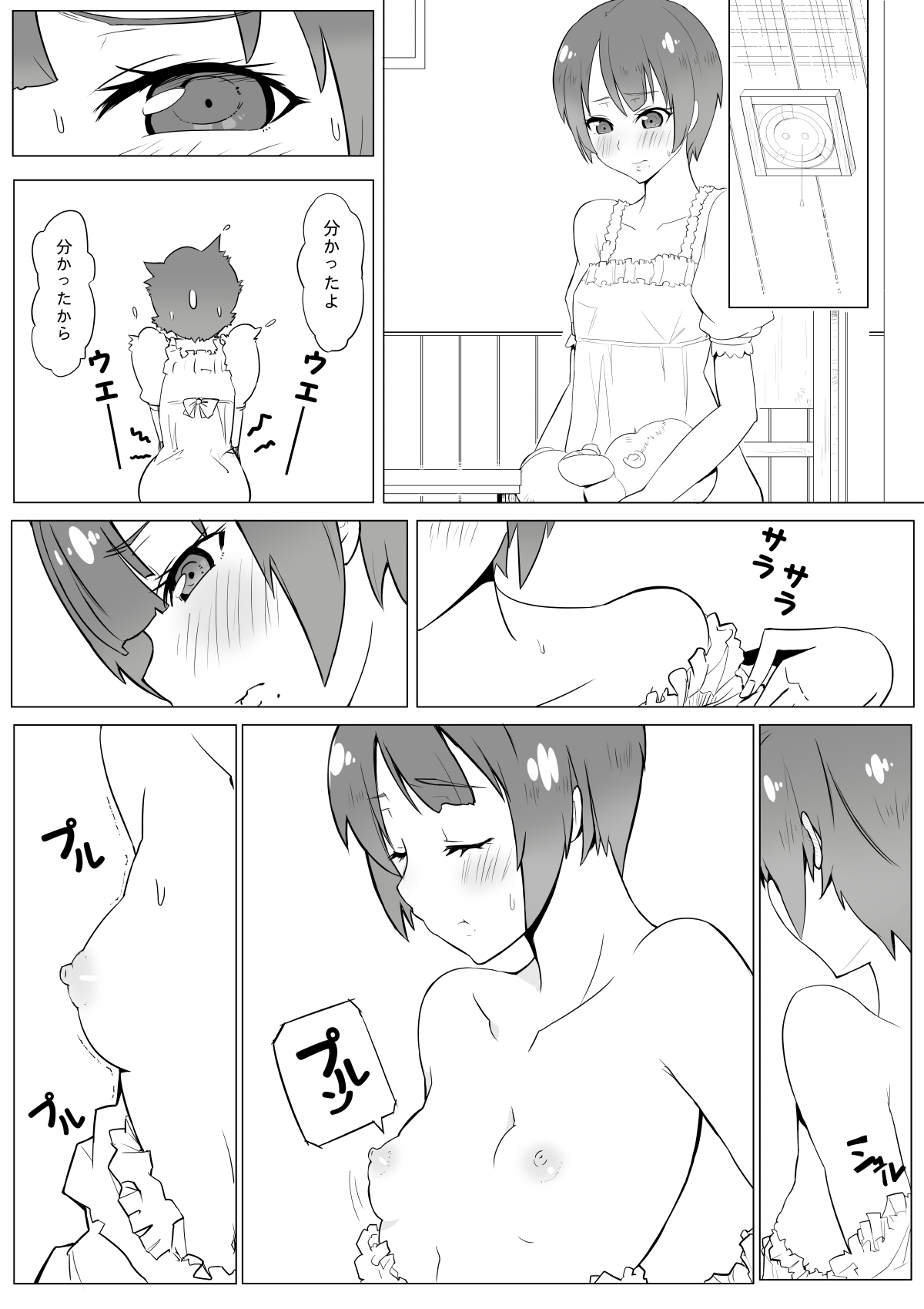 [Lookpapa] Boku no Mousou (Boku Girl) page 4 full