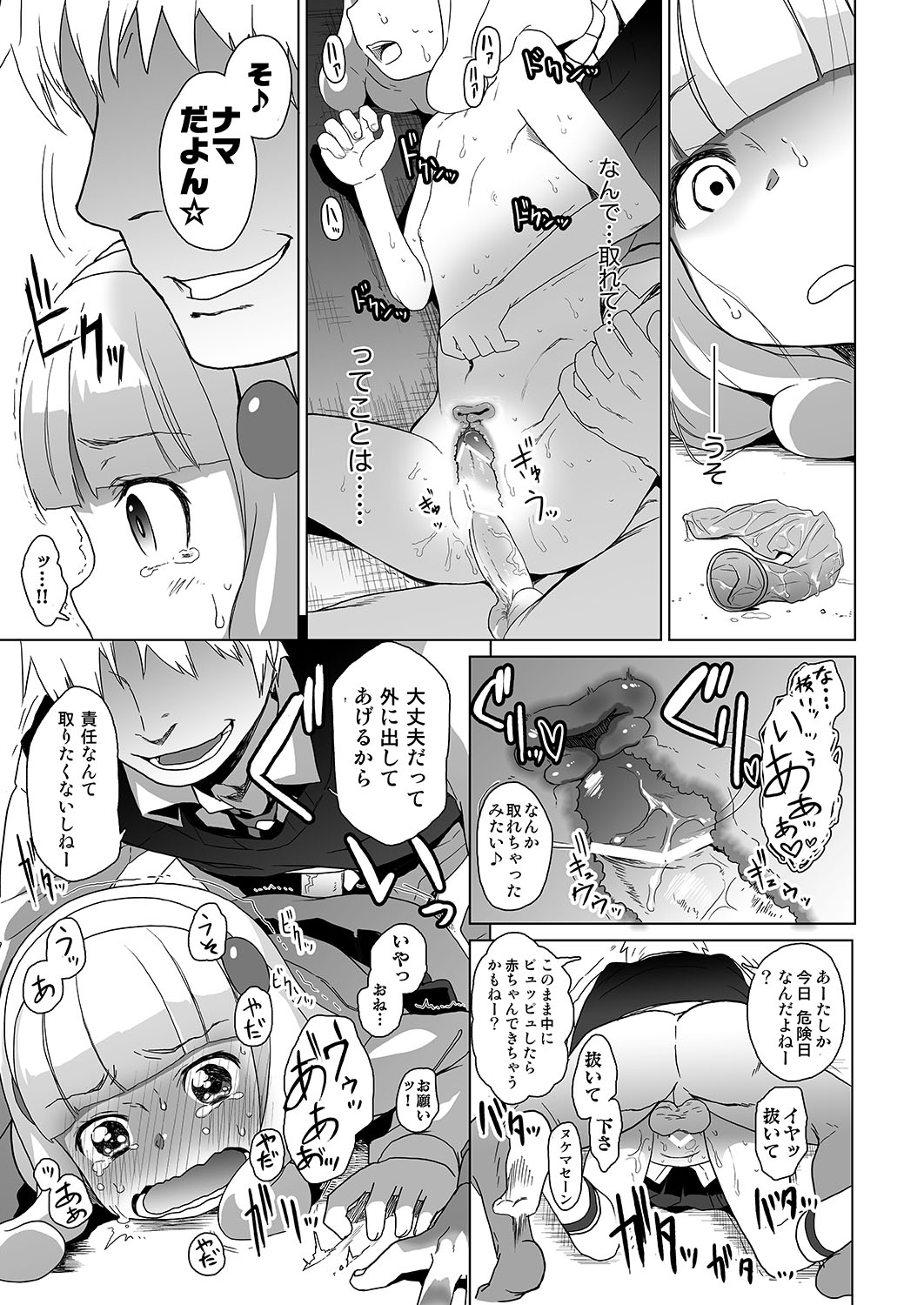 [Arekusa Thunder (Arekusa Mahone)] SMILE FOR YOU 1 (Smile Precure!) [Digital] [Incomplete] page 14 full