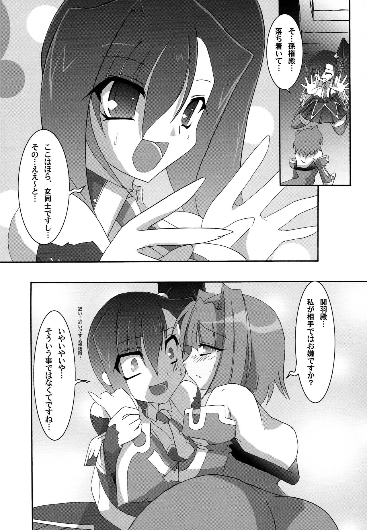 (C81) [Quadrifoglio (Hiyori Jun)] Shin Yurihime Musou -Otome Tairan- (Koihime Musou) page 11 full