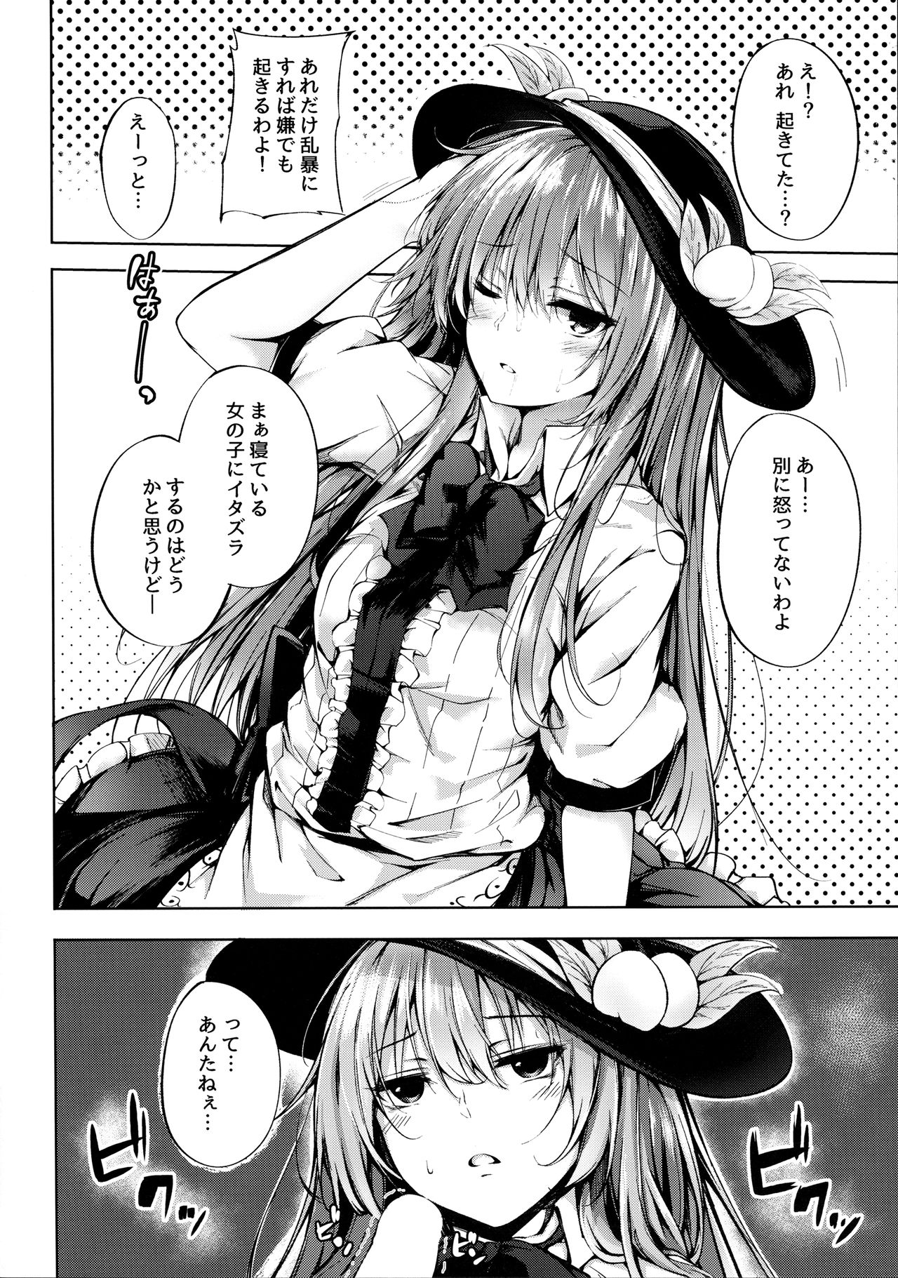 (Reitaisai 14) [FDSP (Sakagaki)] Tenshi Onee-chan ni Itazura Suru Hon (Touhou Project) page 6 full