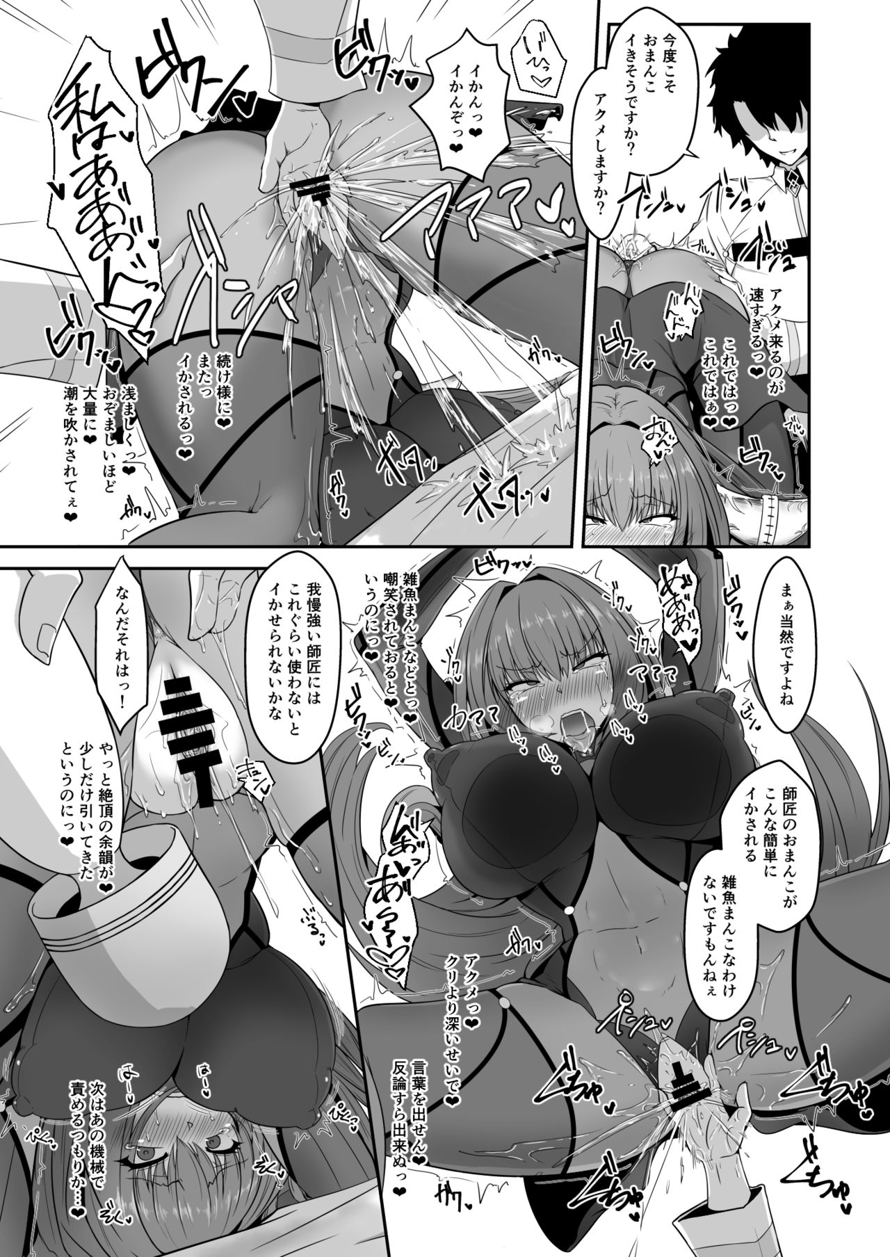 [Dear Durandal (Kihinata Hiroki)] Shishou ga Reiyaku de Aheraserarete Ochichau Hon (Fate/Grand Order) [Digital] page 9 full