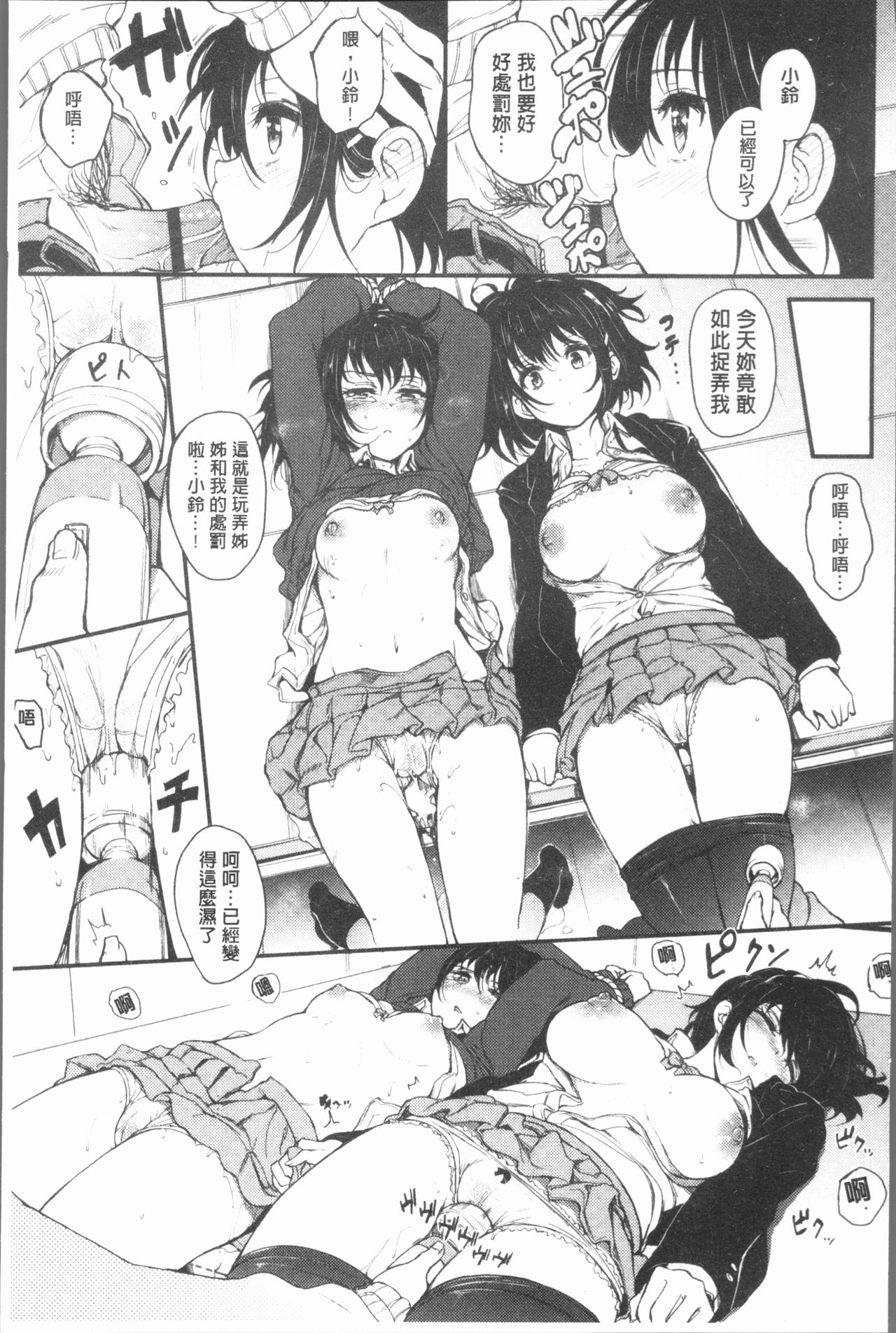 [Kyockcho] Lovely [Chinese] page 24 full