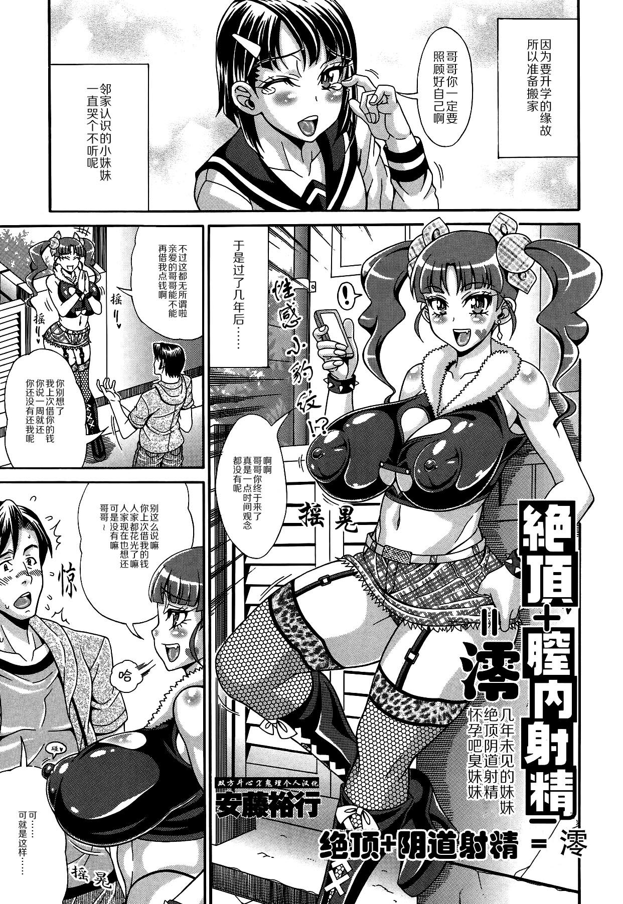 [Andou Hiroyuki] Zecchou Plus Nakadashi Minus Equal Zero (COMIC Tenma 2014-06)  [Chinese] [双方斗心X鬼理联合汉化] page 1 full