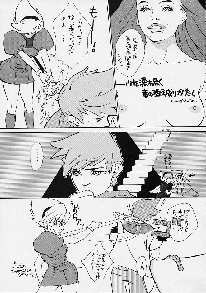 Boy's Life - Breath of Fire - Doujin page 18 full