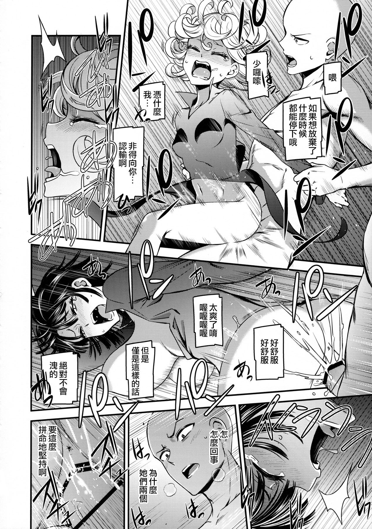 (C90) [Kiyosumi Hurricane (Kiyosumi Hurricane)] ONE-HURRICANE 4 (One Punch Man) [Chinese] page 21 full