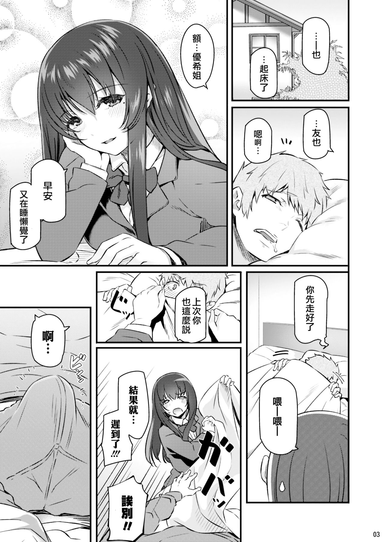 [Pale Scarlet (Matsukawa)] Suika [Chinese] [Lolijustice個人漢化] [Digital] page 3 full