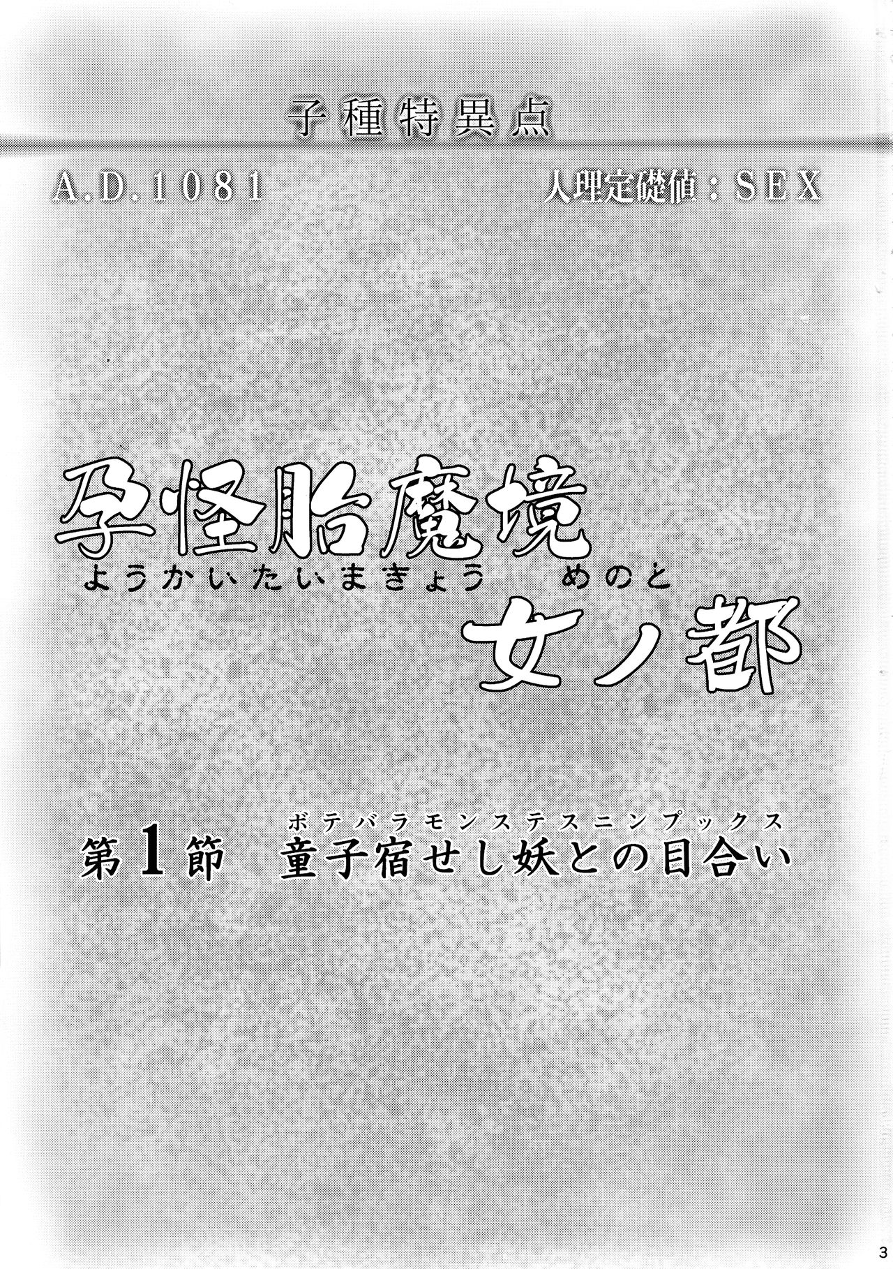 (C93) [Many B (Oshiume Nyora)] Youkaitai Makyou Me no To Daiissetsu Botebara Monstess Ninpux (Fate/Grand Order) [Chinese] [不咕鸟汉化组] page 4 full