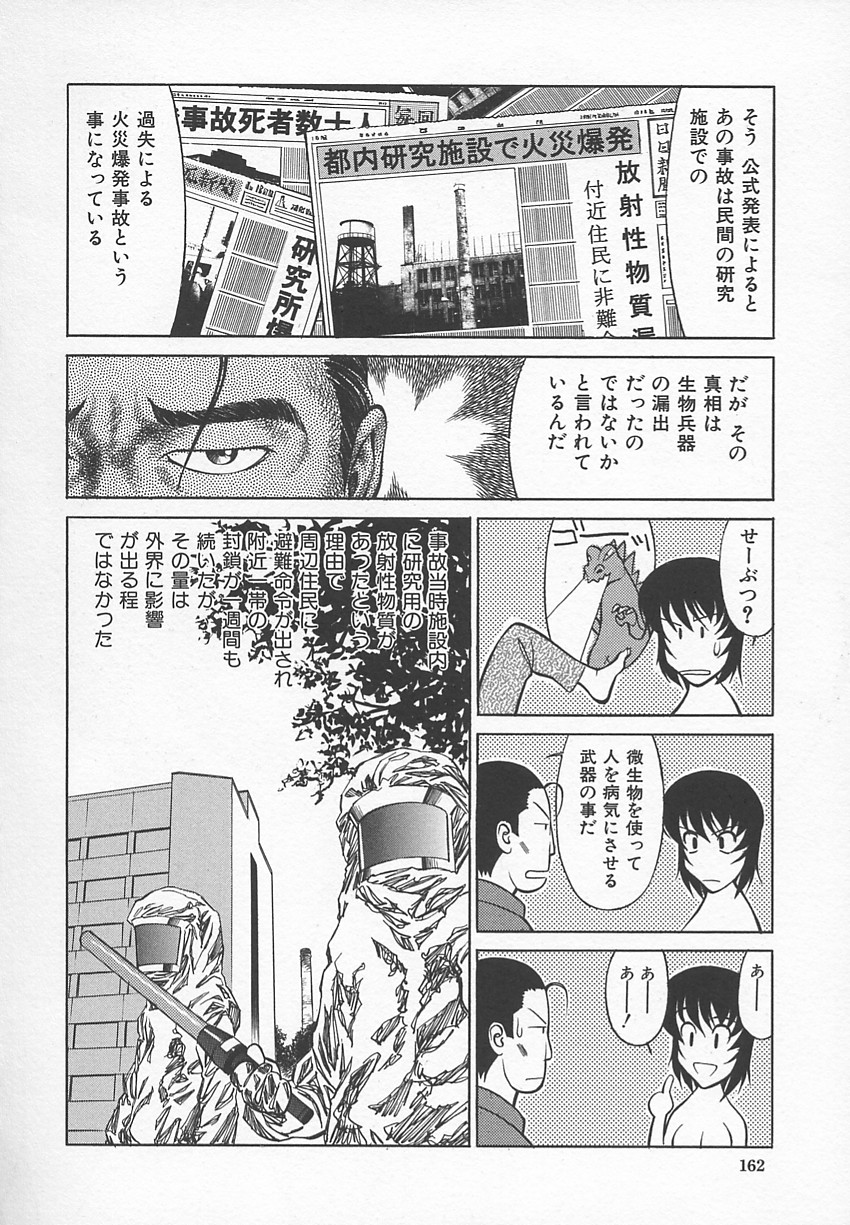 [Shimizu Kiyoshi] Sensei no Tsuyabokuro 1 page 165 full