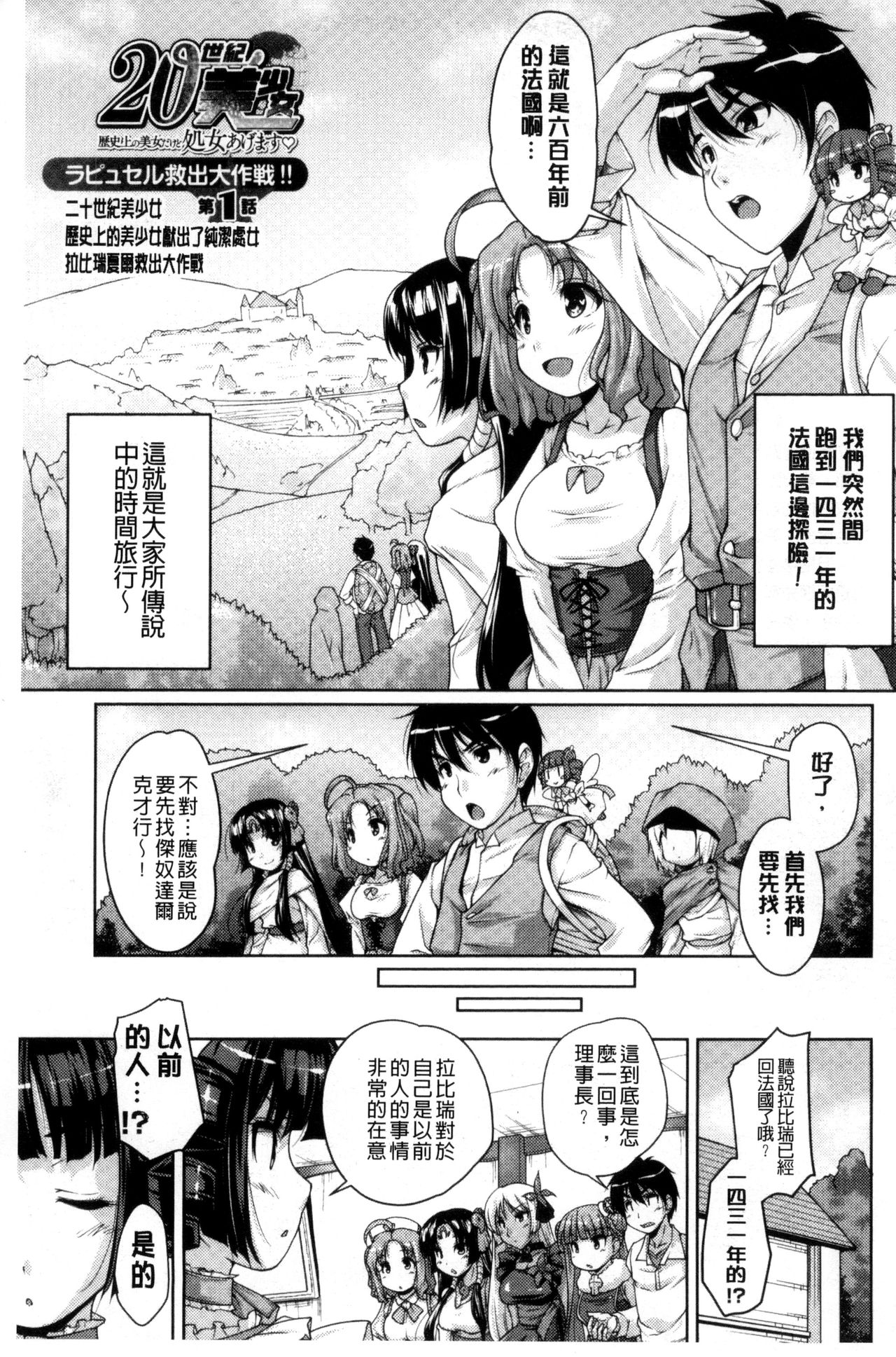 [Nishizaki Eimu] 20 Seiki Bishoujo ~Rekishijou no Bijo dakedo Shojo Agemasu~ [Chinese] page 4 full