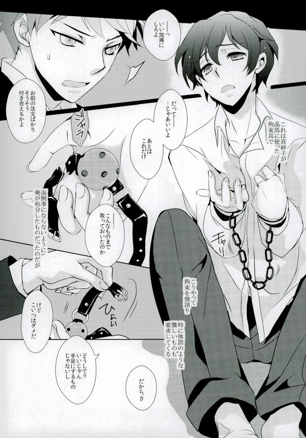 (SUPER21) [CRESC. (Shigahara Yuzu)] Musaishiki Sokubaku Kou (Mawaru Penguindrum) page 3 full