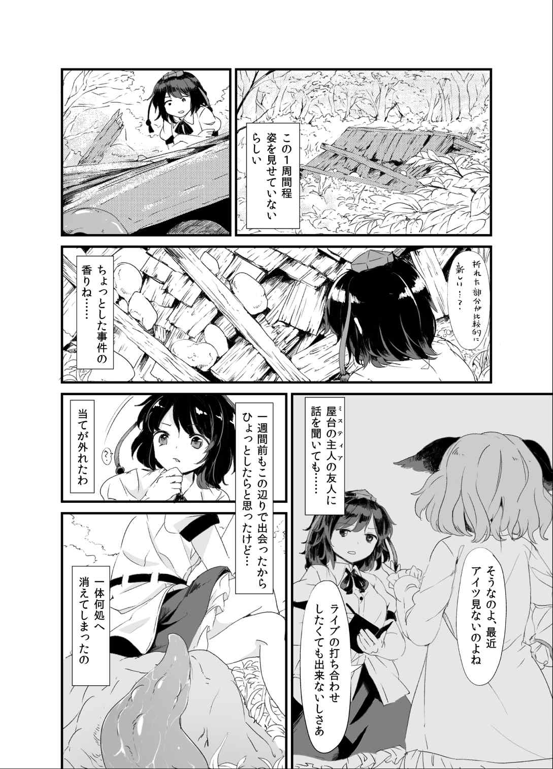 (Reitaisai 12) [Satei (s73d)] Ayashoku (Touhou Project) page 3 full