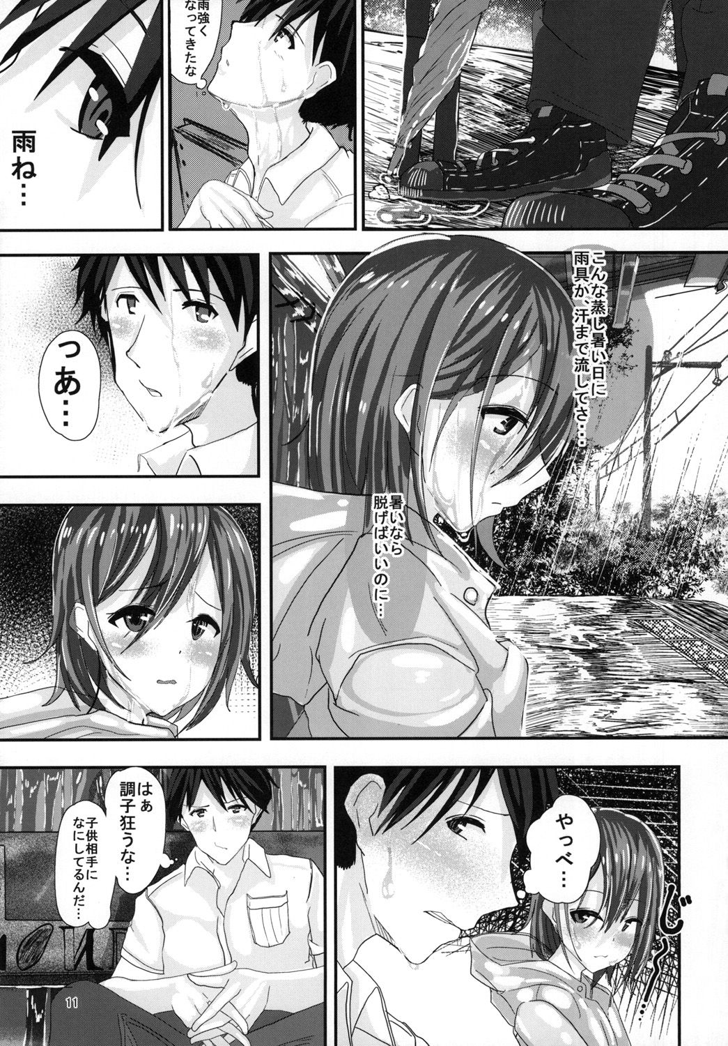 [Arenowaiyo. (Aree)] Ame no Hi Ecchi [Digital] page 11 full