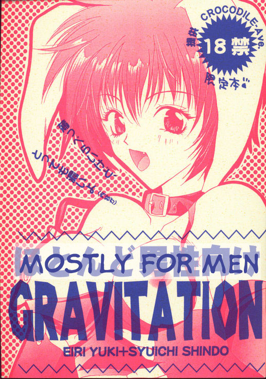 [CROCODILE-Ave. (Murakami Maki)] Hotondo Danseimuke Gravitation | Mostly for Men Gravitation (Gravitation) [English] page 1 full