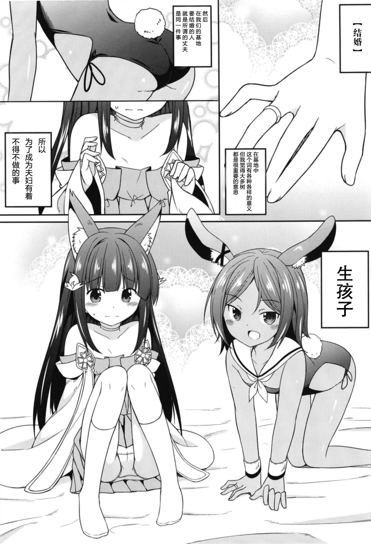 [Tonzura Douchuu (Kazawa)] Ore wa Juuou Loli to Kozukuri Shitai! (Azur Lane) [Chinese] [胸垫汉化组] [Digital] page 4 full