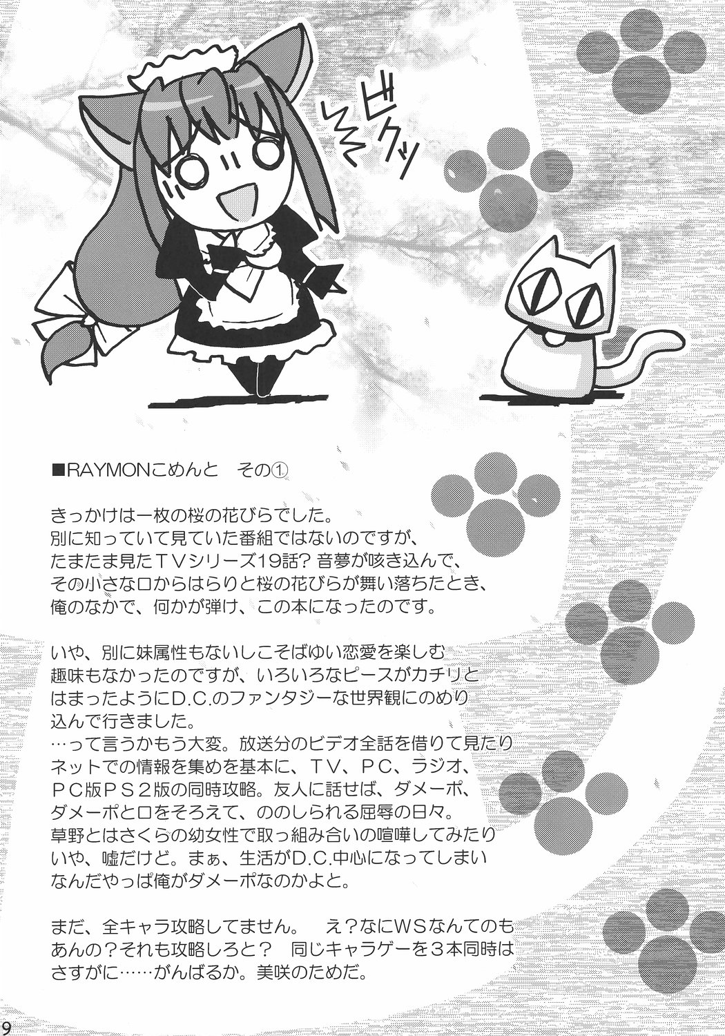 (C65) [Sashichigai-dan (RAYMON, Kusano Kouichi)] Musou Kairou (D.C. ~Da Capo~) page 8 full