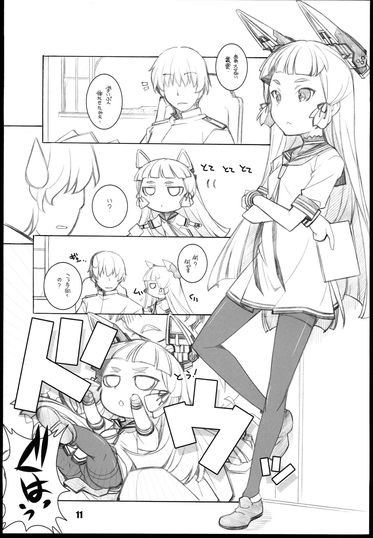 (C85) [Maruarai (Arai Kazuki)] Murakumo (Kantai Collection -KanColle-) page 11 full