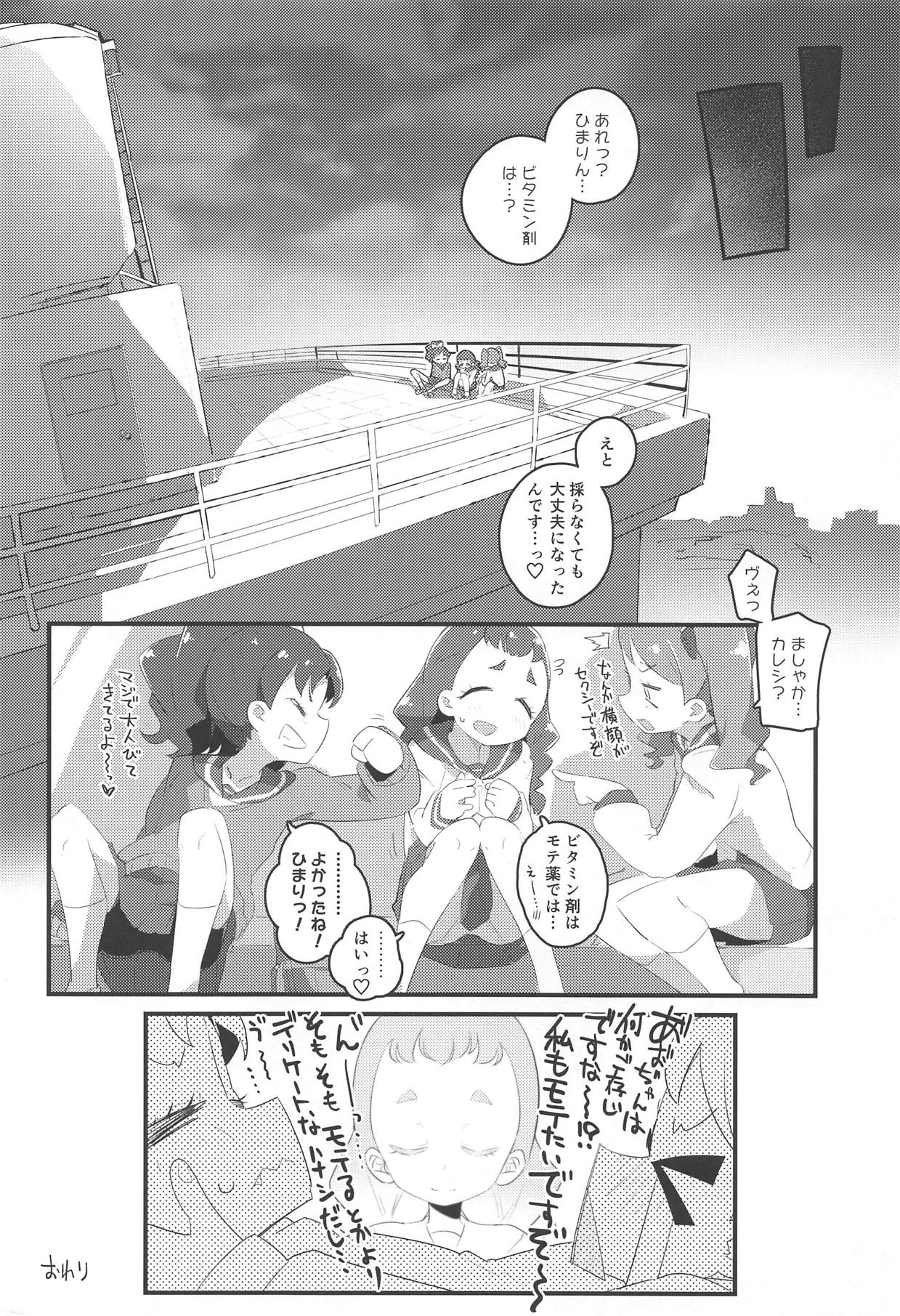 (C93) [Ryuutai Urinal (Ryuutai Niku)] HimaRinkan Dekiagari Hen (Kirakira PreCure a la Mode) page 33 full