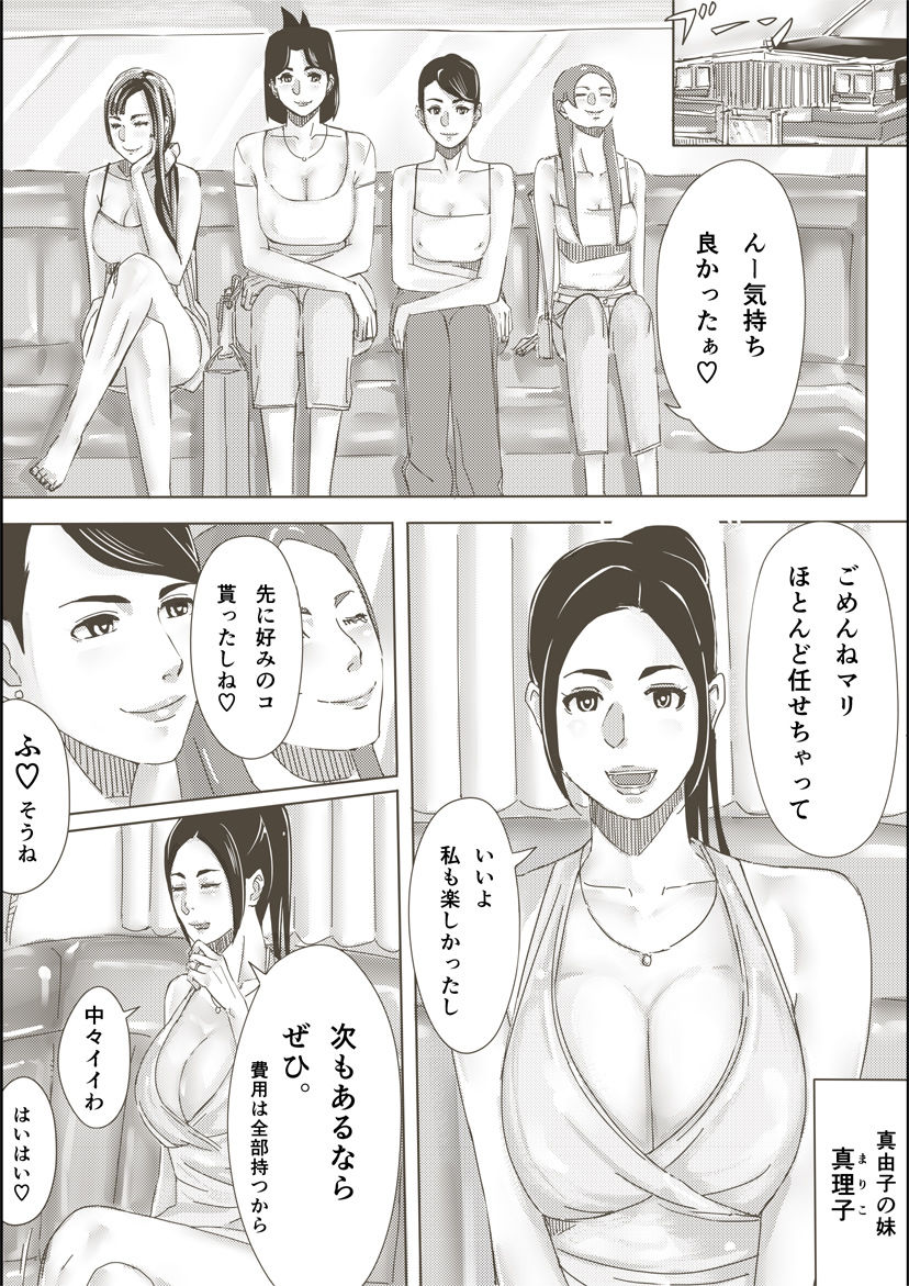 [erocs (Miho Rei)] Hitozuma ga Sex Suru Hon page 42 full