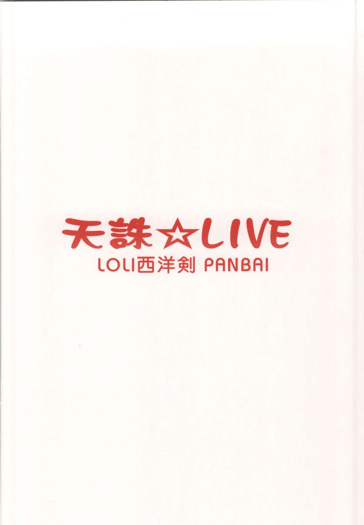 (CSP6) [LOLI Seiyouken (PANBAI)] TENCHUU☆LIVE (BLACK BULLET) page 22 full