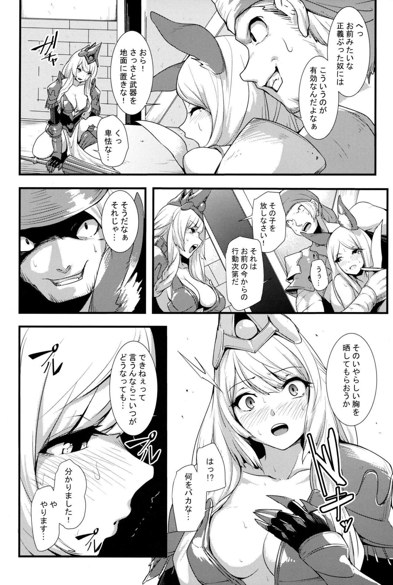 (C96) [Honmatsu Tentou (Nukkoru)] Kono Mi, Kuchihateru made wa... (Granblue Fantasy) page 6 full