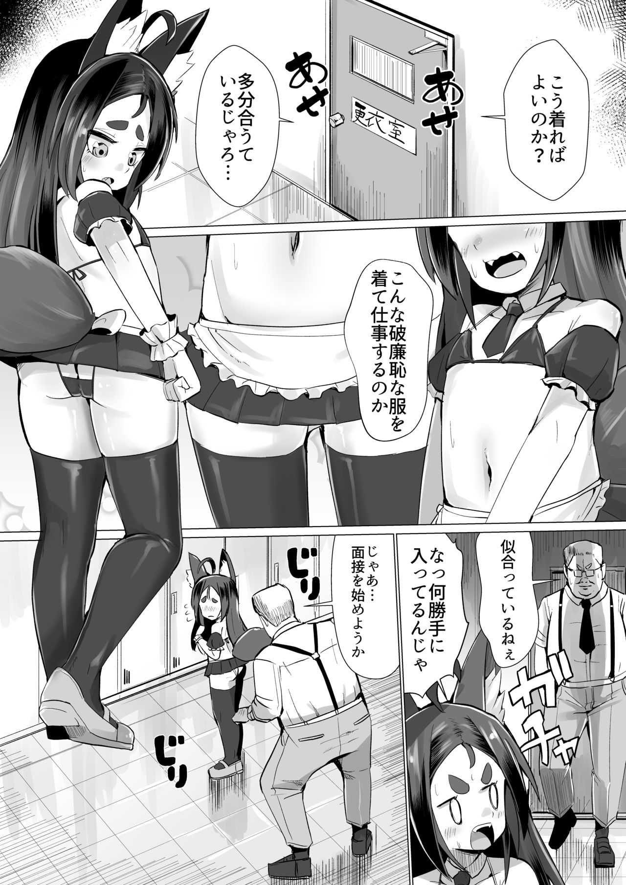 [NO Sumo KING (Suzan)] Kitsune Musume Riko no Anal Restaurant Mensetsu Hen page 4 full