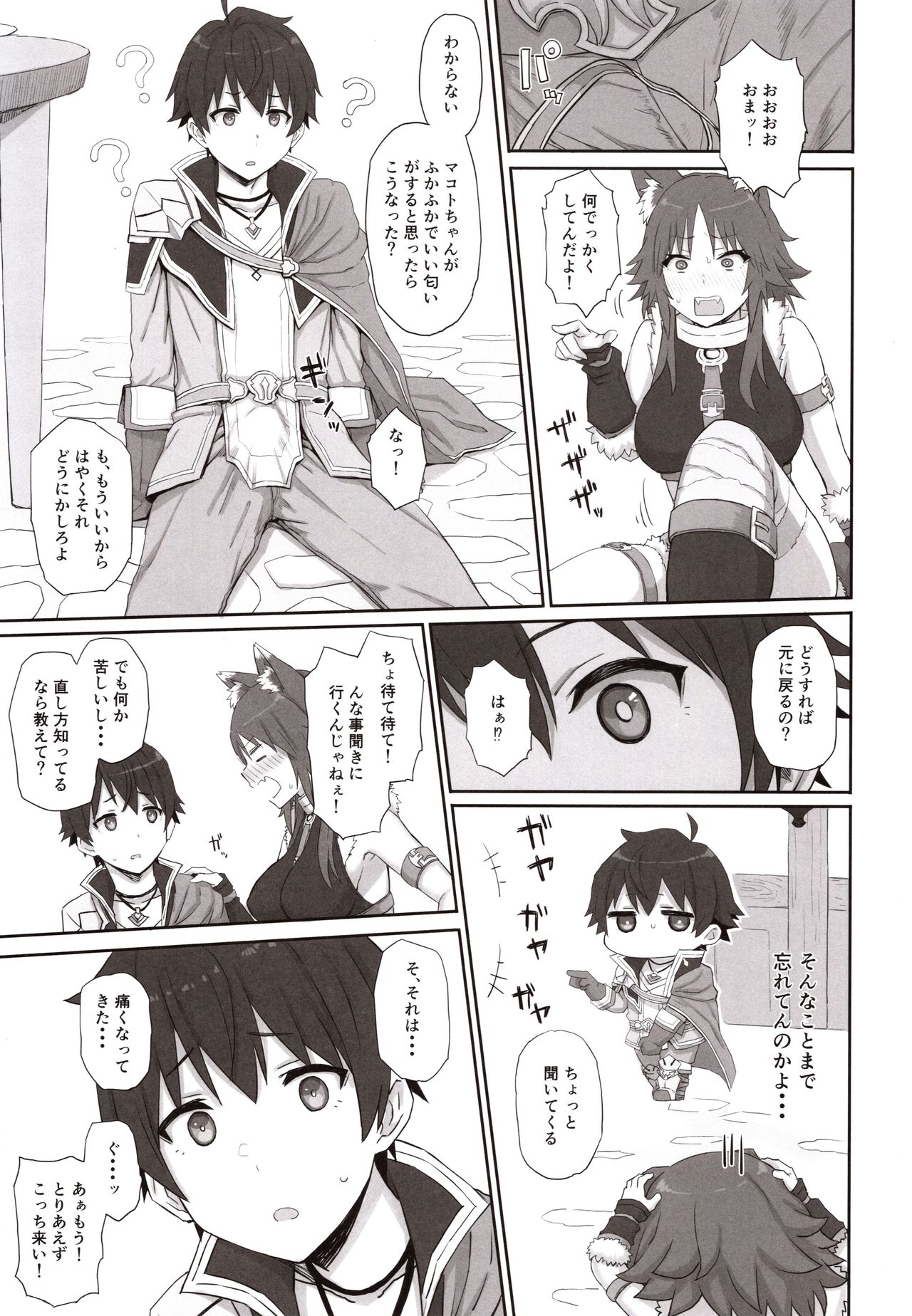 (C97) [Gomuhachi (Gomu)] Mesuinu no Inraku (Princess Connect! Re:Dive) page 4 full
