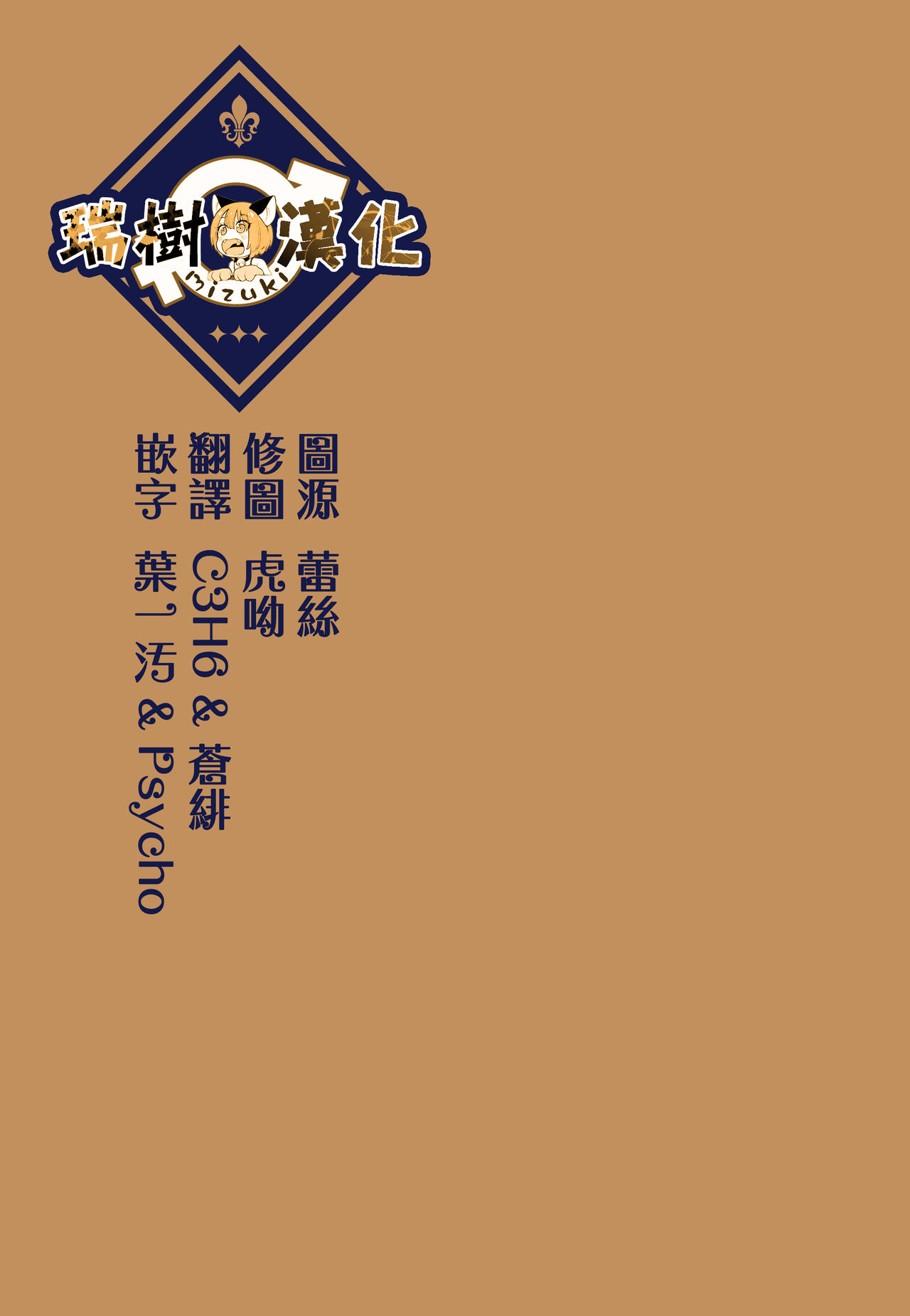 (C95) [Kuromisakaijou (Ikezaki Misa)] Shounen Jeanne | 娼年贞德 [Chinese] [瑞树汉化组] page 2 full