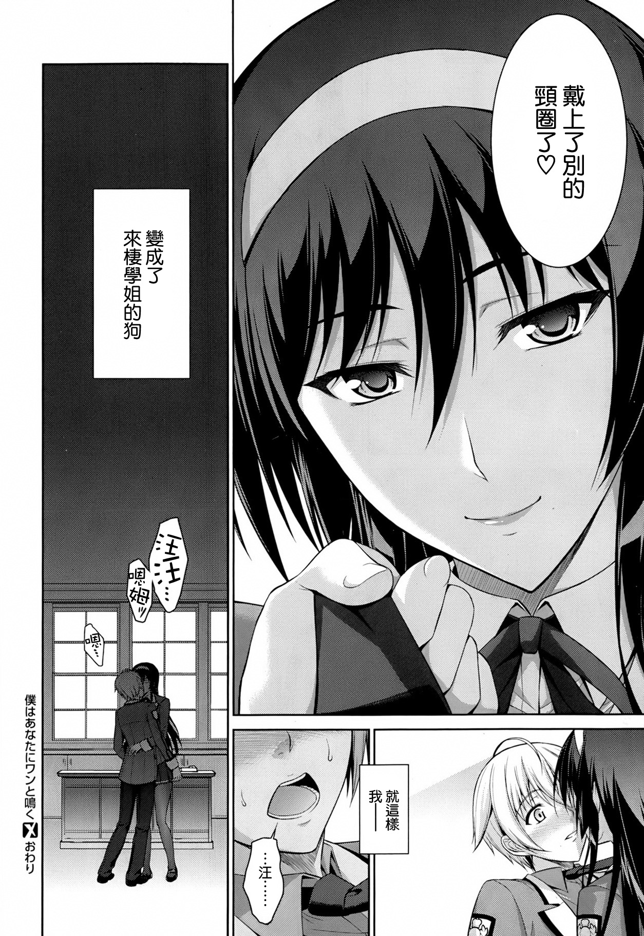 [Ishigaki Takashi] Boku wa Anata ni Wan to Naku Ch. 1-3 + After [Chinese] [空気系☆漢化] page 31 full