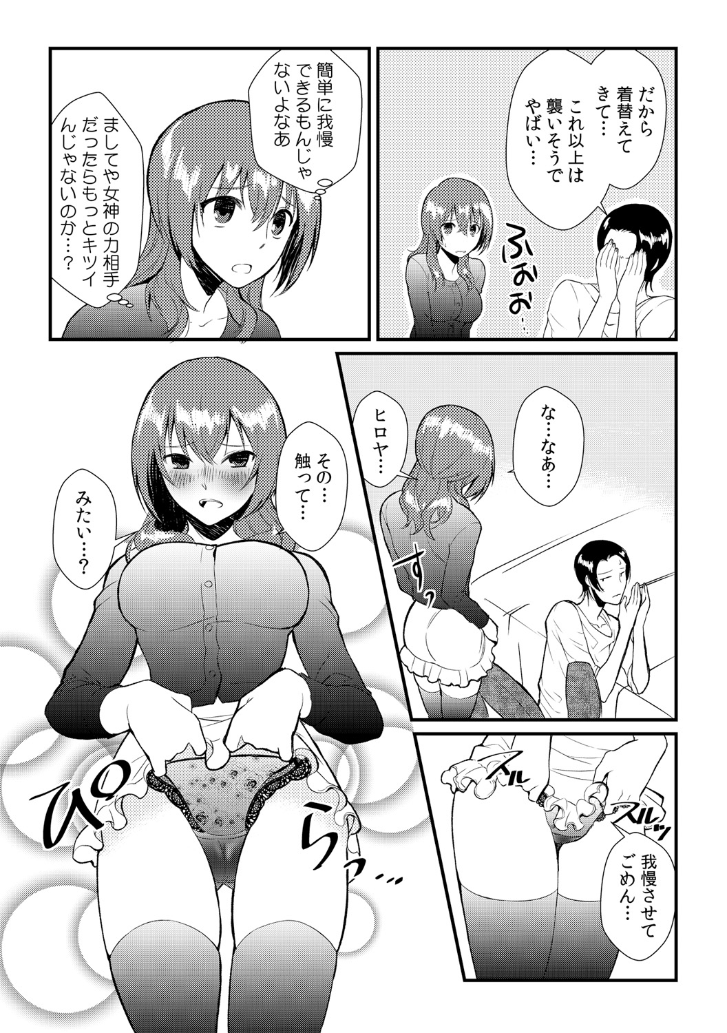 [Akagi Gijou] Ore ga onna ni natta kotowa, zettai ni barecha ikenai (3) [Digital] page 21 full