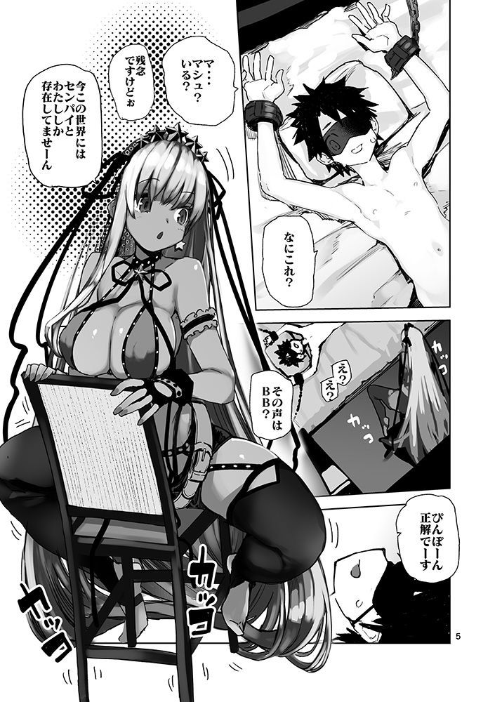 [Hyoco Road (Hyocorou)] Tokoshie Seven (Fate/Grand Order) [Digital] page 5 full