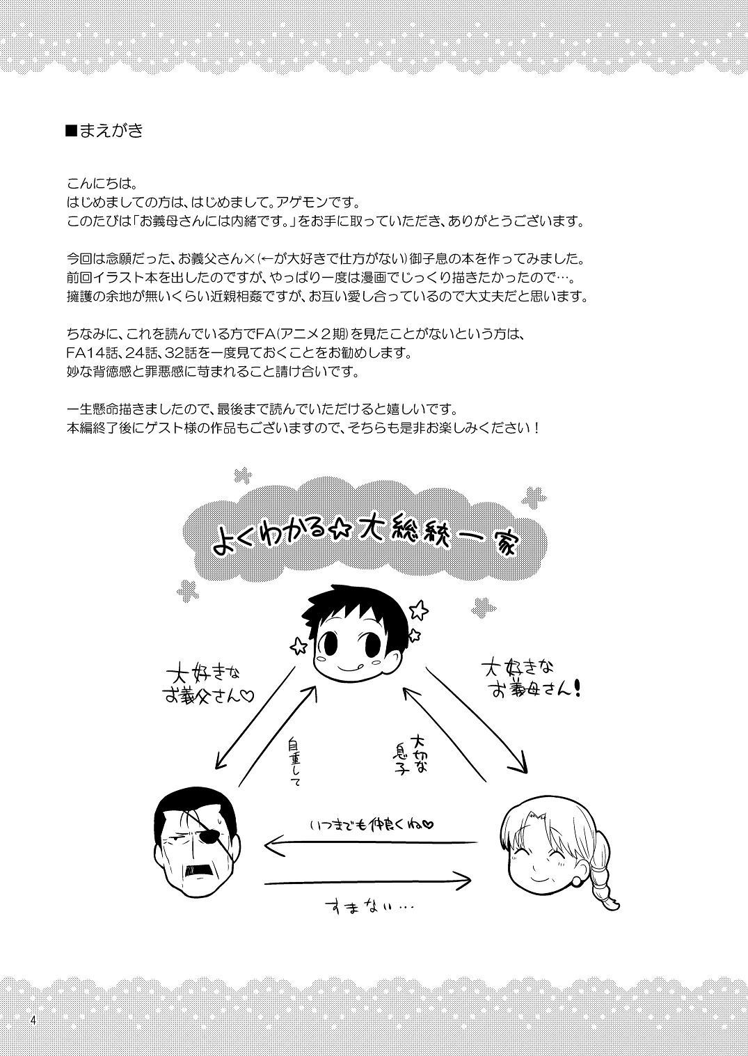 (Shota Scratch 25) [Yabure Kabure (Agemon)] Ogibo-san niwa Naisho desu. (Fullmetal Alchemist) page 3 full