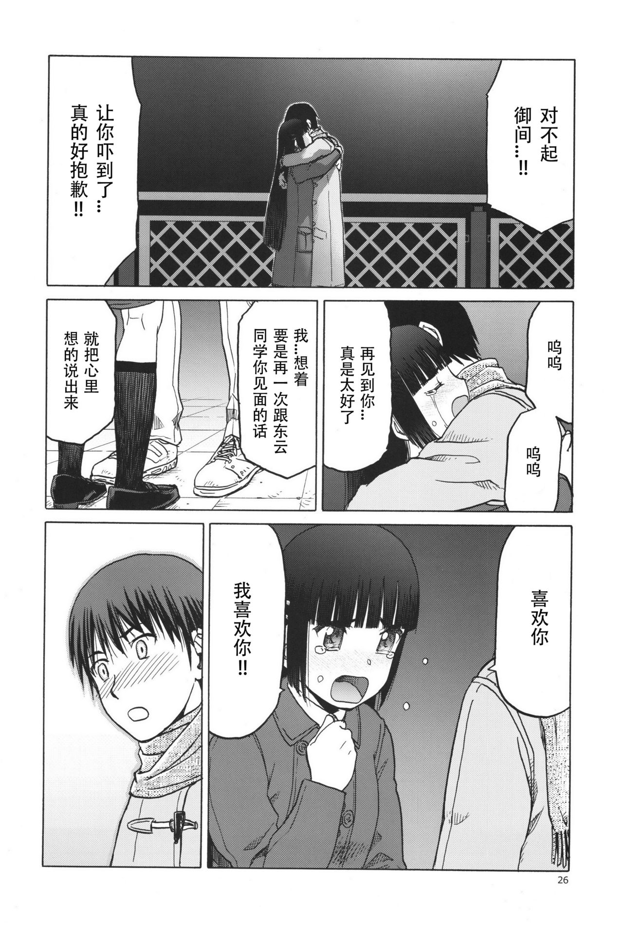 (C91) [Waku Waku Doubutsuen (Tennouji Kitsune)] blue snow blue scene.19 [Chinese] [原諒TA個人漢化] page 25 full