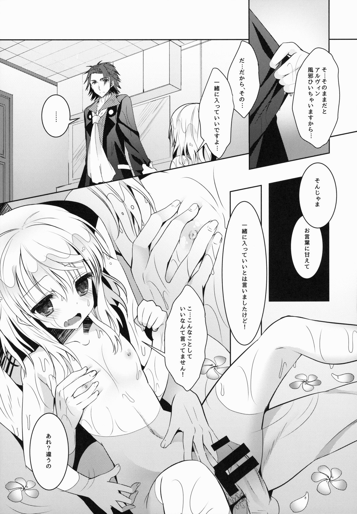 (C87) [Marble Kid, Junginboshi (Tsubaki Metasu, Takashina Asahi)] AruEri ga Ohuro de Ichaicha Suru Hon (Tales of Xillia) page 23 full