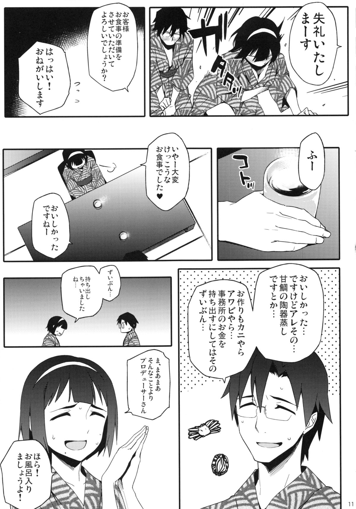 (C86) [Funikigumi (Yurikawa)] Kotori-san to Onsen (THE iDOLM@STER) page 10 full