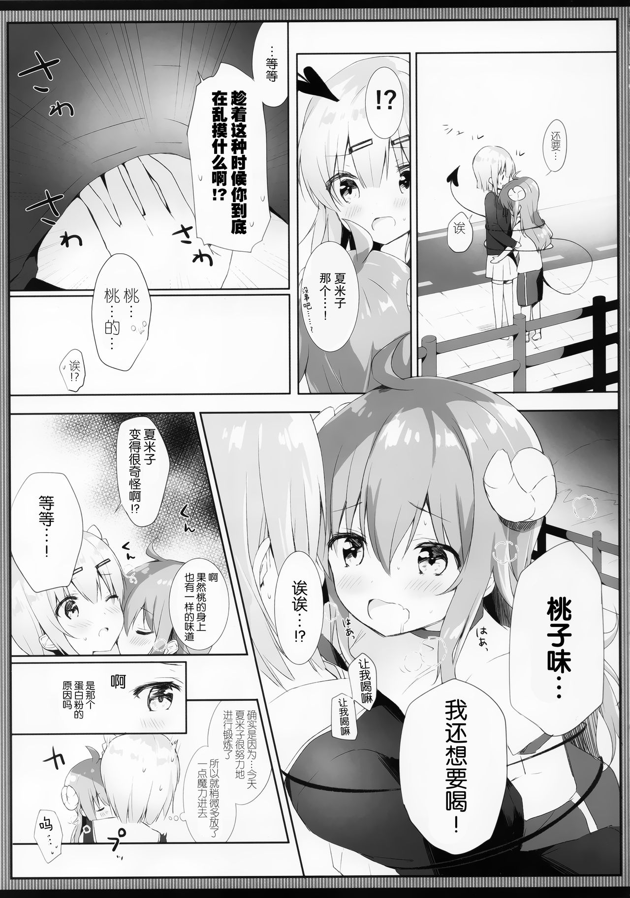 [Ame Usagi (Amedamacon)] Shamiko wa Yokoshima Mazoku dattan da ne (Machikado Mazoku) [Chinese] [绅士仓库汉化] page 7 full