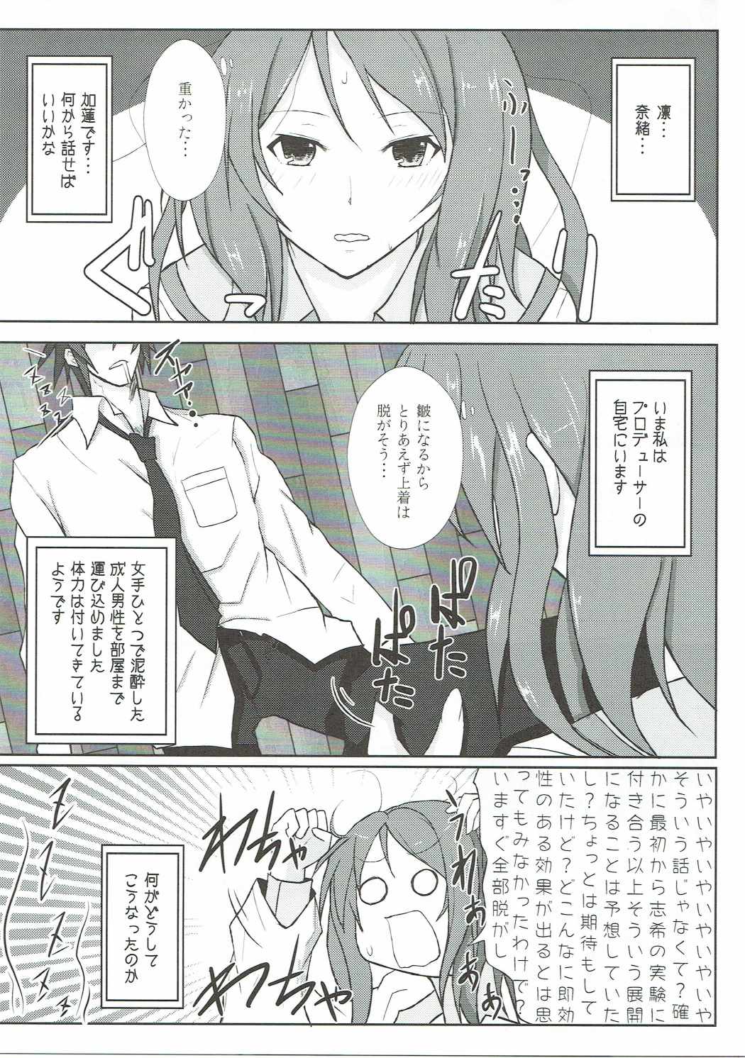 (C90) [Number 910 (Kudou)] Karen Report (THE IDOLM@STER CINDERELLA GIRLS) page 6 full