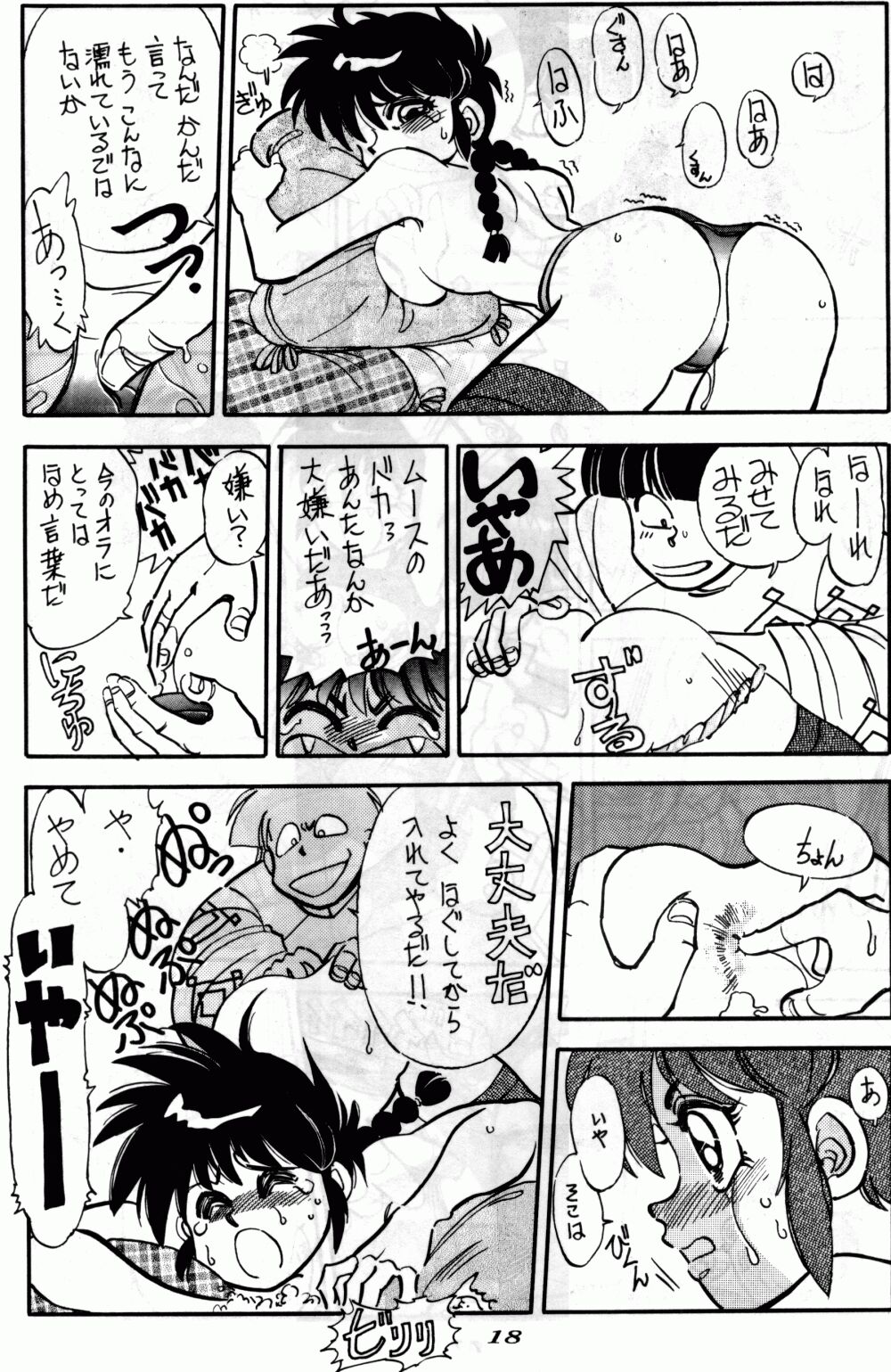 [Chuuka Manjuu] Mantou 6 (Ranma 1/2) page 18 full