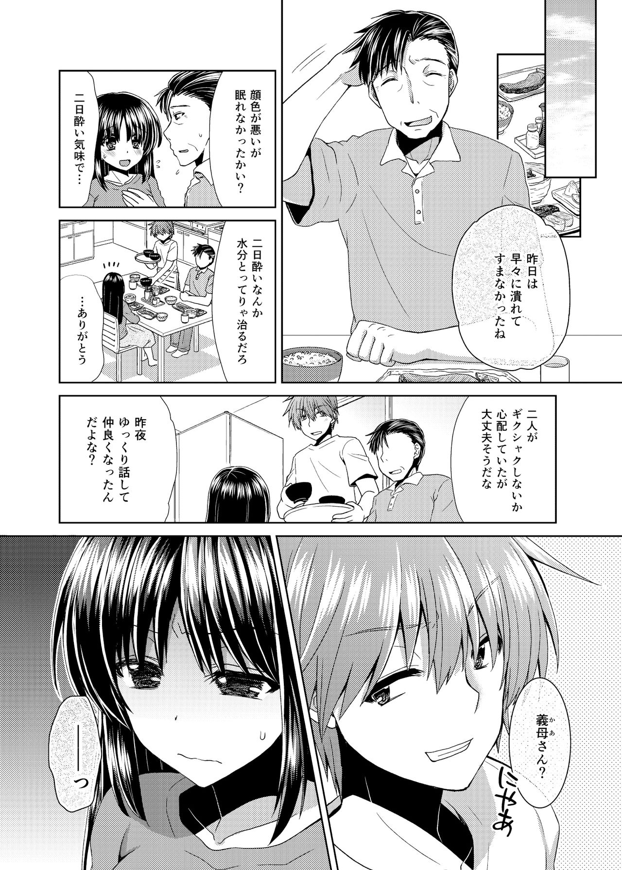 [Shikoshiko Biyori] Wakazuma Gibo no Netorikata Kanojo wa Ore ni Osowareru no o Matteiru... page 33 full