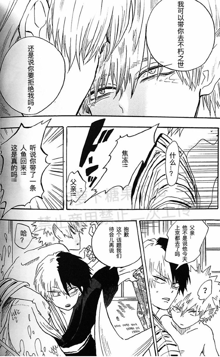 (Douyara Deban no Youda! 18) [Ara, Mahoroba (Chiisaru Weapon)] ephemeral (Boku no Hero Academia) [Chinese] [Incomplete] page 11 full