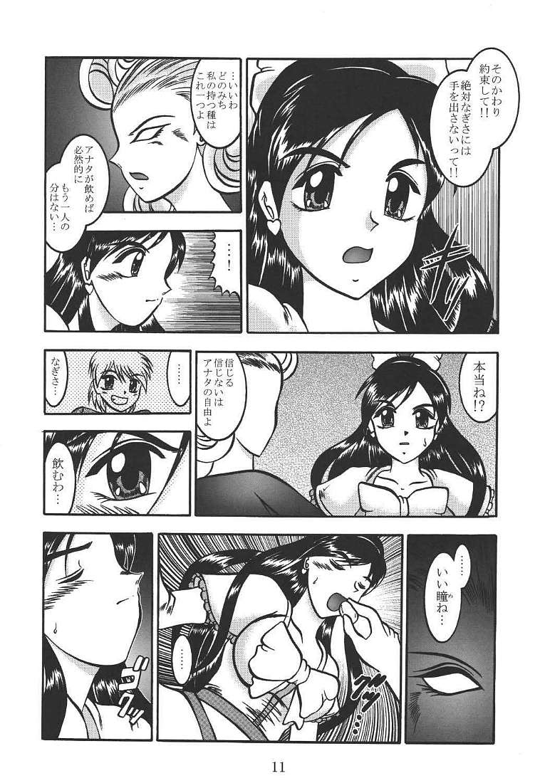 (C67) [Studio Kyawn (Murakami Masaki, Sakaki Shigeru)] GREATEST ECLIPSE Pure WHITE ～Junpaku～ (Futari wa Precure) page 10 full