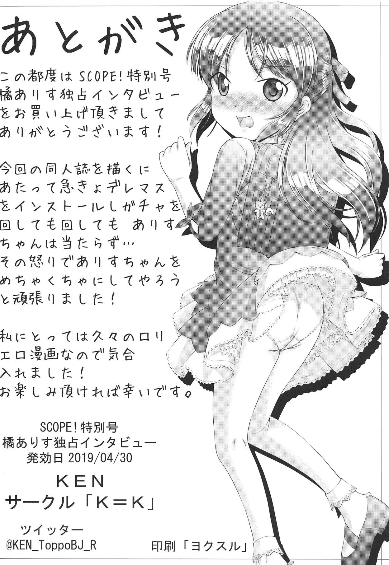 [K=K (KEN)] SCOPE! Tokubetsugou Tachibana Arisu Dokusen Interview (THE IDOLM@STER CINDERELLA GIRLS) page 29 full