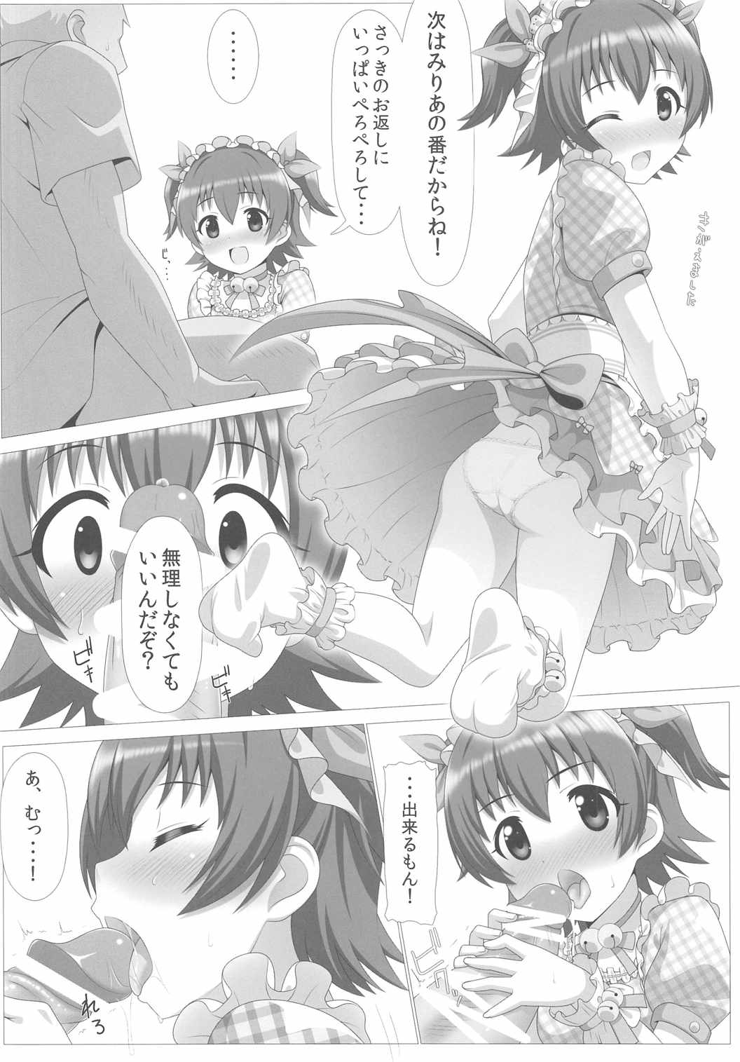 [Hard Chrome (hardcrom)] Naisho no Step (THE IDOLM@STER CINDERELLA GIRLS) page 9 full