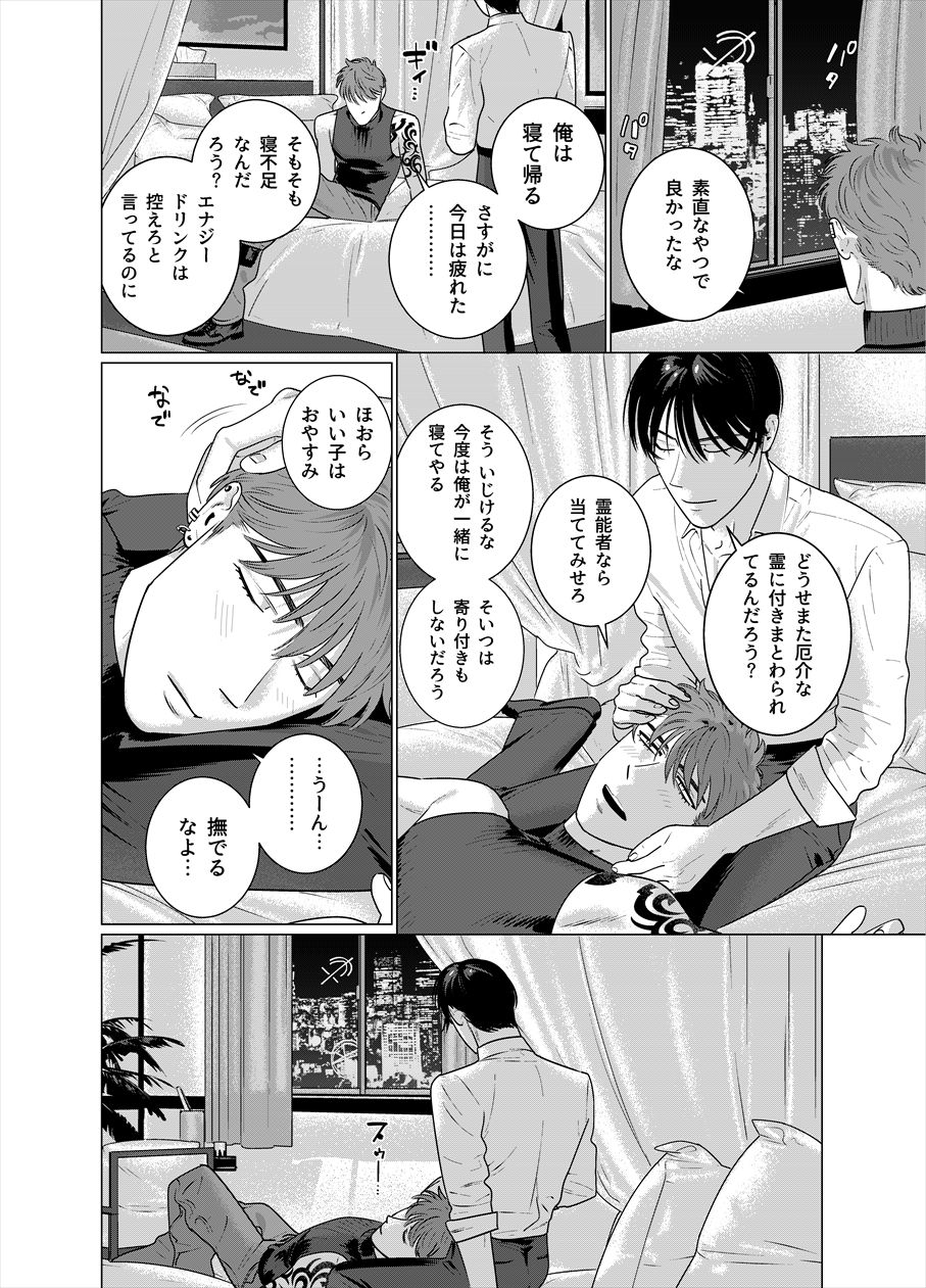 [Inumiso] Seishi no Hazama nite [Digital] page 25 full