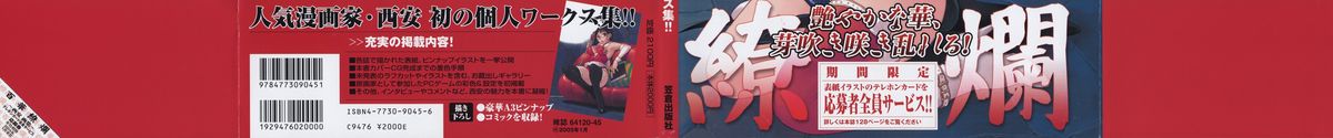 [Nishi Iori] Hyakka Kenran ~Nishi Iori Gashuu~ | Iori Nishi Book of Paintings page 3 full