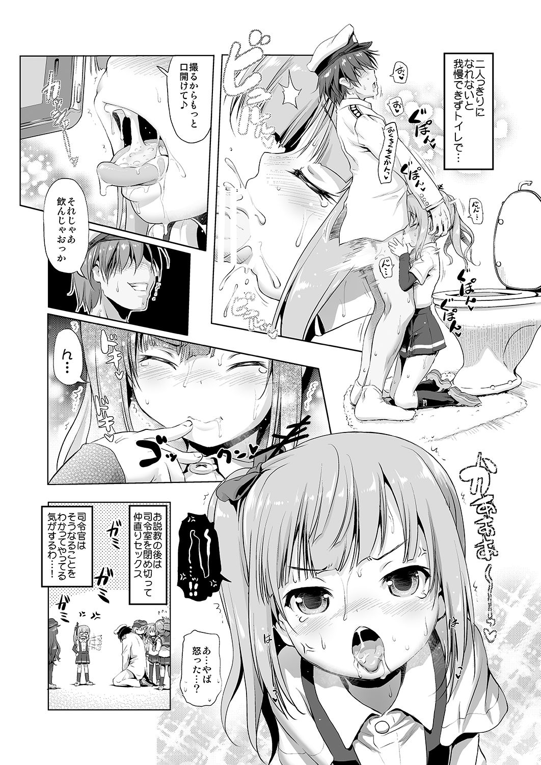 [KAMINENDO.CORP (Akazawa RED)] Dekikon Kakko Kari (Kantai Collection -KanColle-) [Digital] page 16 full