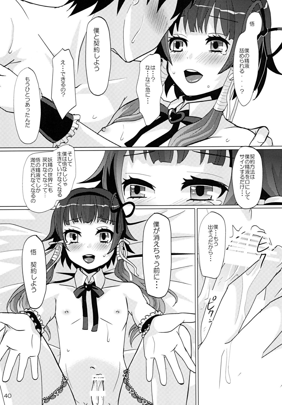 [P-ME (Sakai Ringo)] Aruhi Onaka o Sukaseta Shounen Yousei Sylphie o Hirottara [Digital] page 40 full