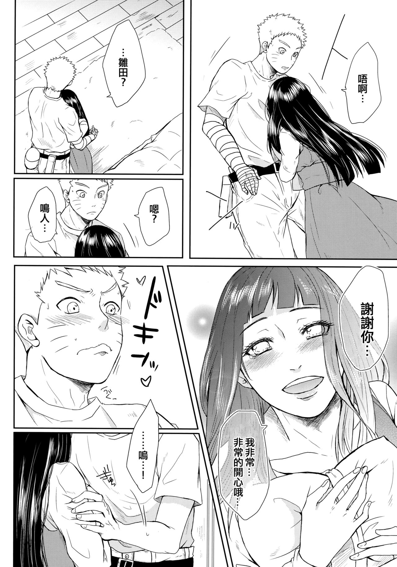 (Oshinobi Date) [Ring Memo (Oretto)] NekoPani (Naruto) [Chinese] [沒有漢化] page 8 full