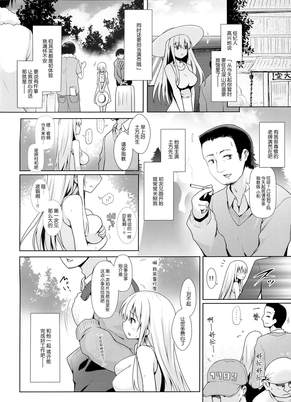 (C88) [SSB (Maririn)] Shinjin Mahjong Idol Nodocchi Sanpaku Yokka Chaku Ero Onsen Makura Eigyou (Saki) [Chinese] [无毒汉化组] page 8 full
