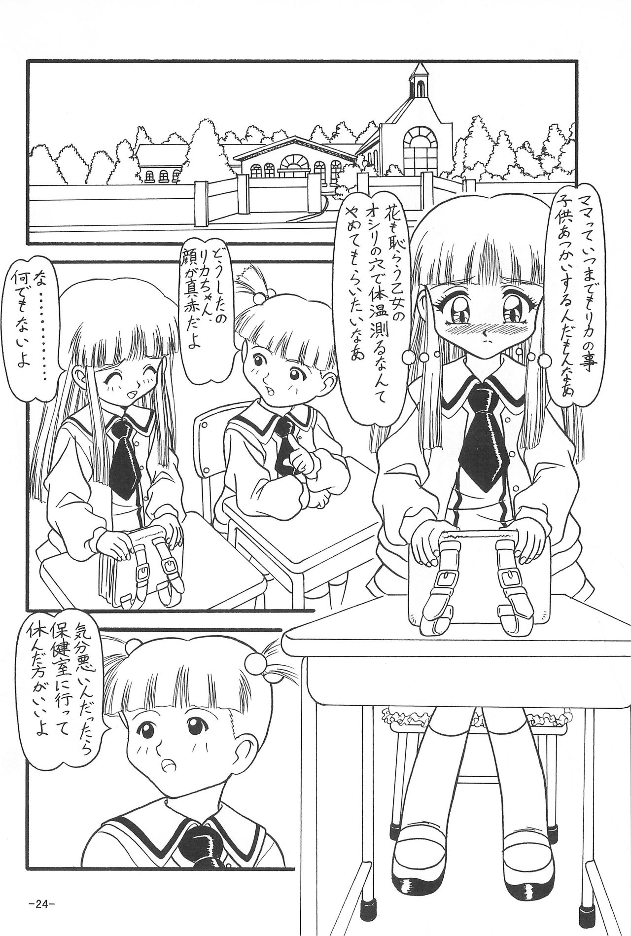 (C55) [Himawari Endan (Chunrouzan)] Mamagoto (Super Doll Licca-chan) page 26 full