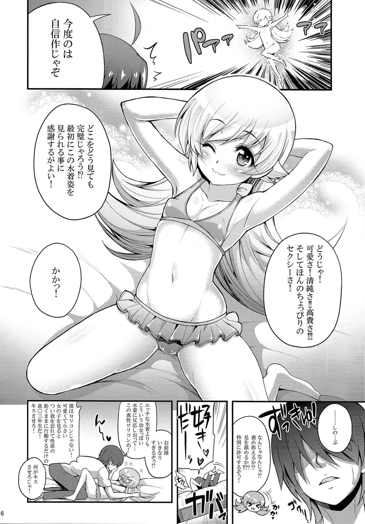 (C86) [Yakumi Benishouga] Pachimonogatari Part 9: Shinobu Collection (Bakemonogatari) page 6 full